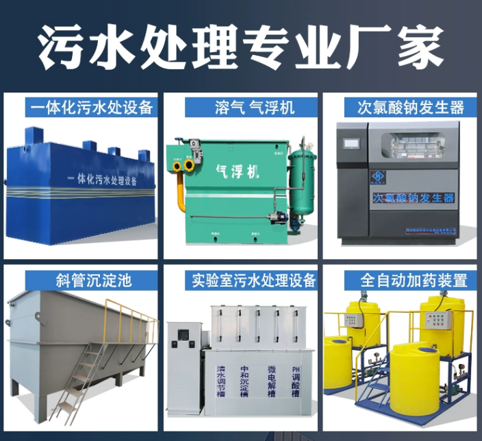 万荣一体化污水处理设备