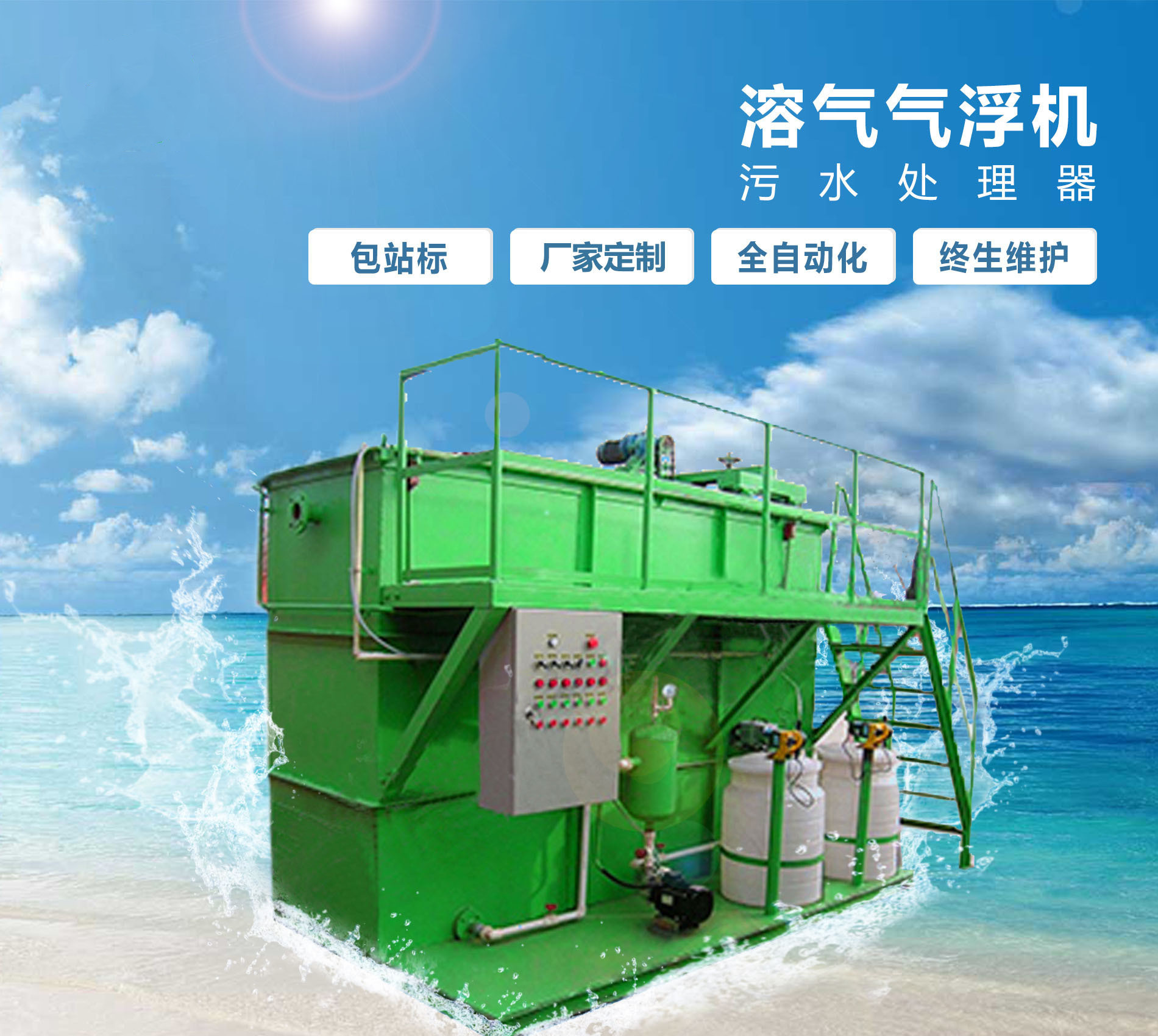 万荣溶气气浮机