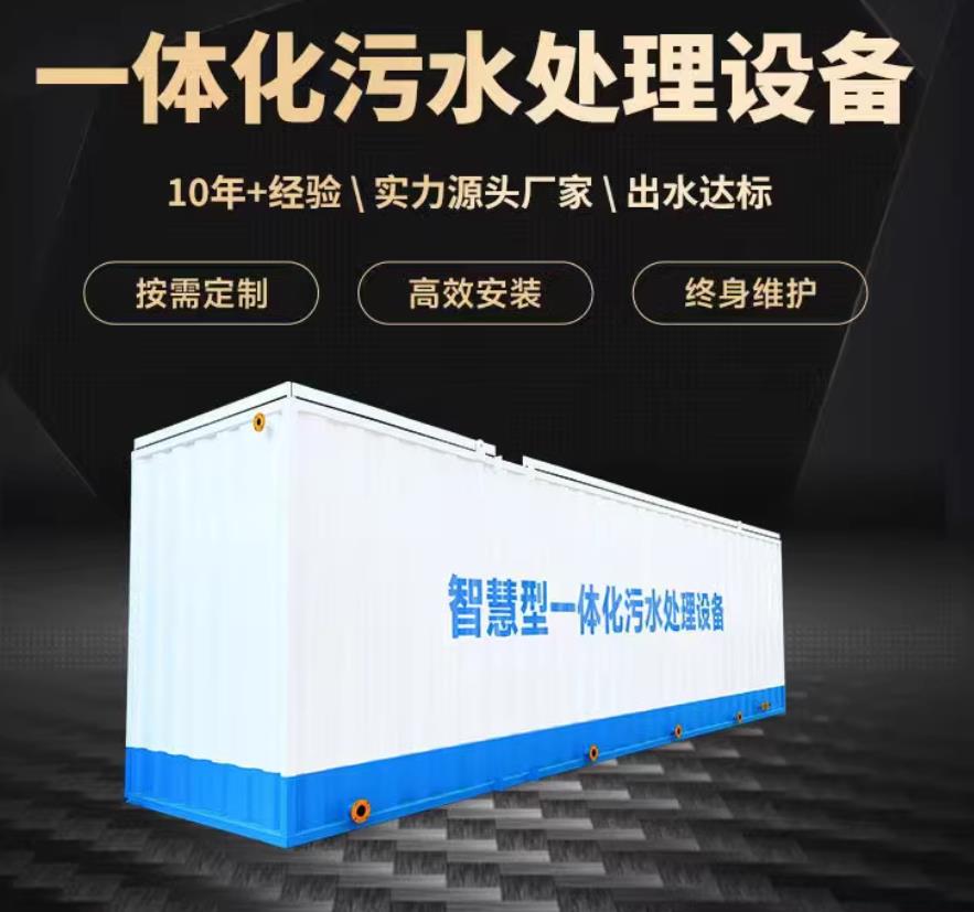 万荣一体化污水处理设备_生活污水处理_甘肃嘉源通环保